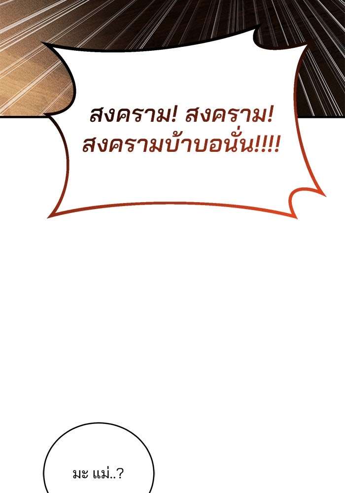 เจ้าชายไม่เสียน้ำตาให้หัวหอม - หน้า 75