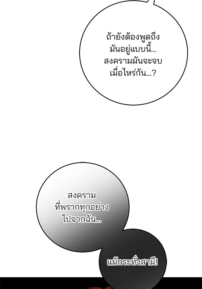 เจ้าชายไม่เสียน้ำตาให้หัวหอม - หน้า 77