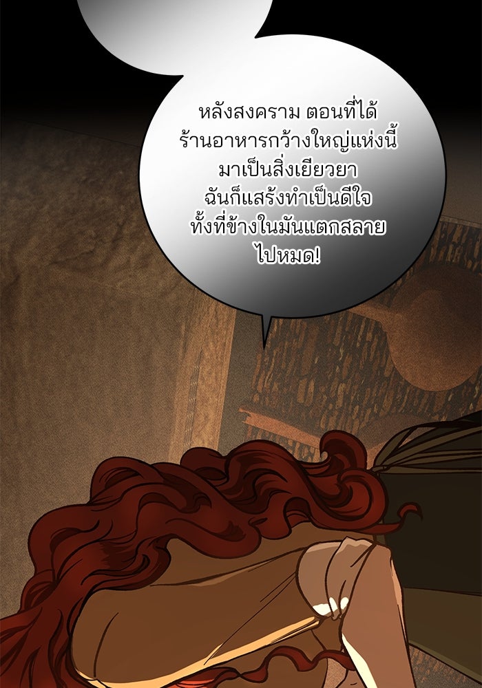 เจ้าชายไม่เสียน้ำตาให้หัวหอม - หน้า 79