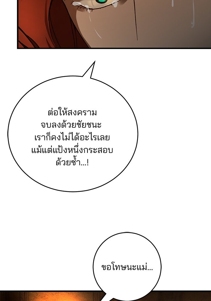 เจ้าชายไม่เสียน้ำตาให้หัวหอม - หน้า 82