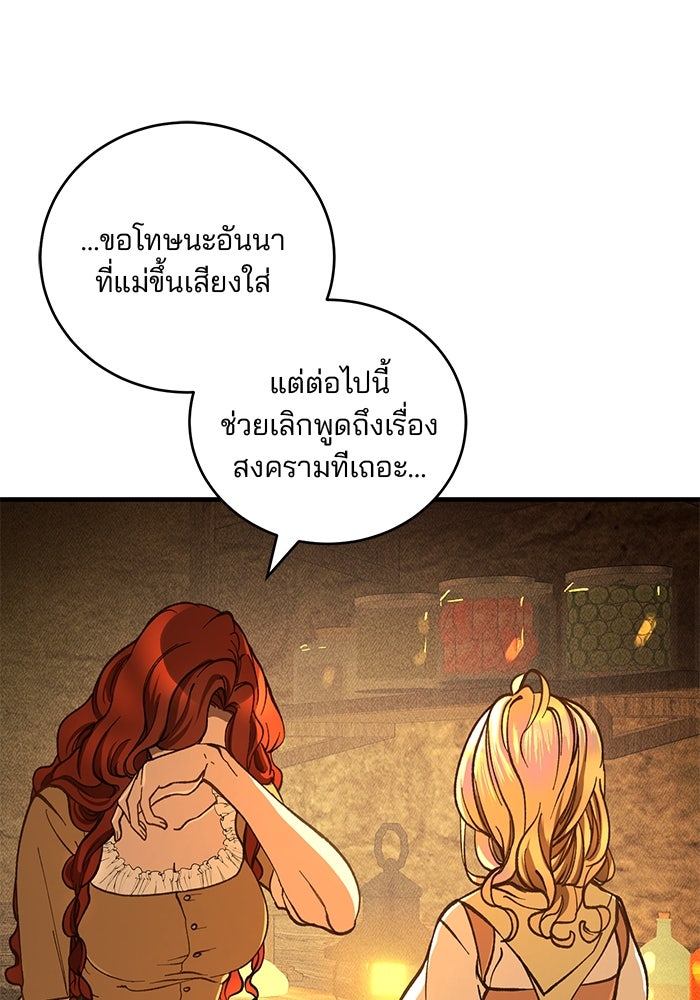 เจ้าชายไม่เสียน้ำตาให้หัวหอม - หน้า 84