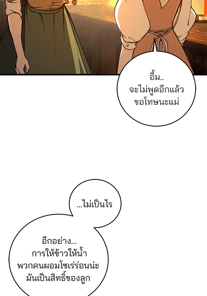 เจ้าชายไม่เสียน้ำตาให้หัวหอม - หน้า 85