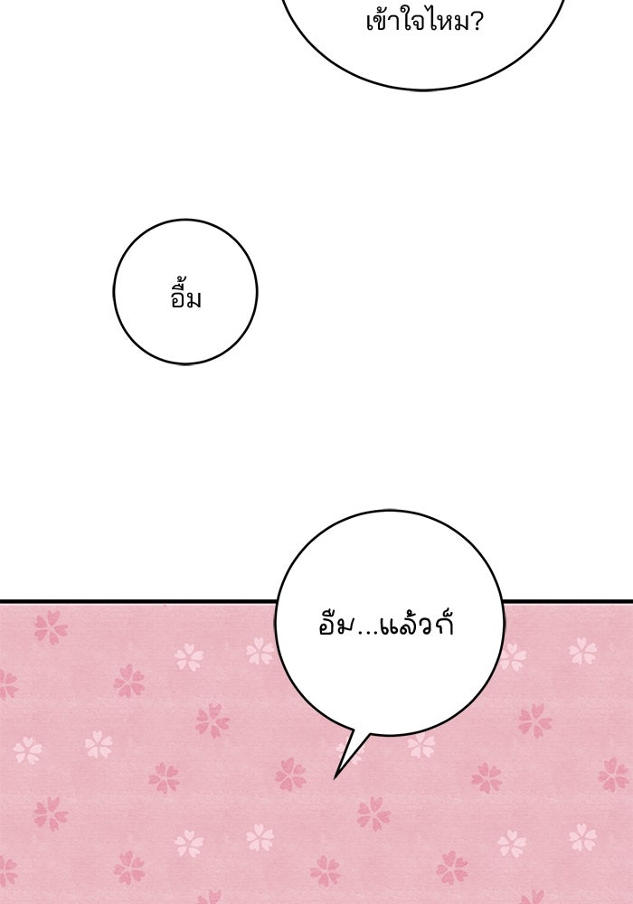 เจ้าชายไม่เสียน้ำตาให้หัวหอม - หน้า 87