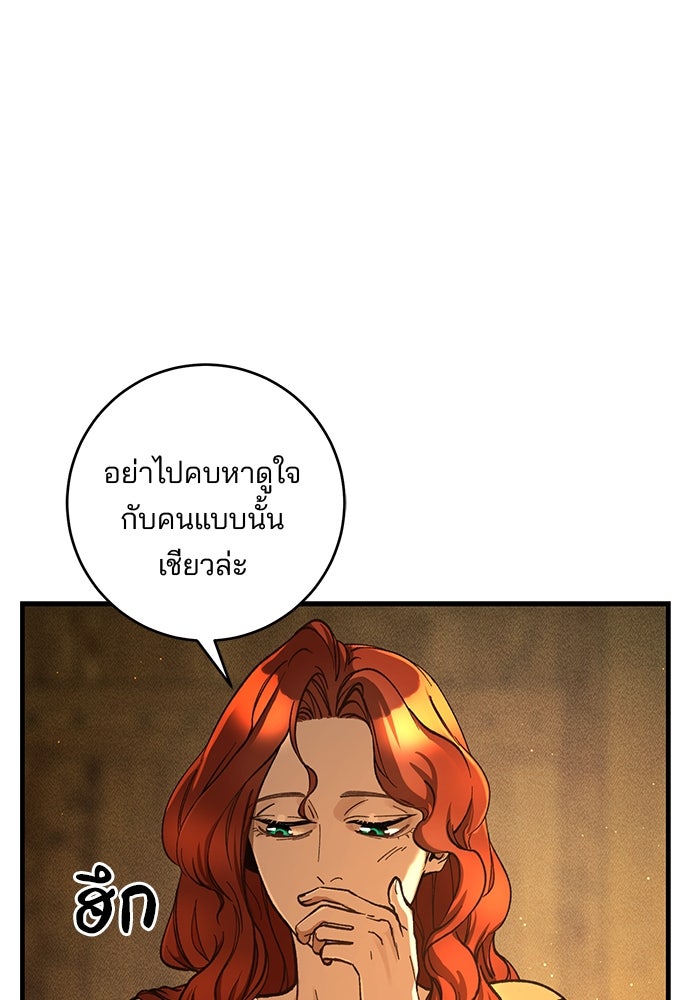 เจ้าชายไม่เสียน้ำตาให้หัวหอม - หน้า 89