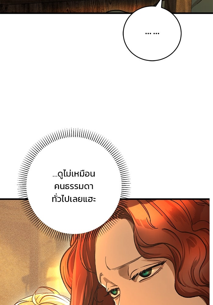 เจ้าชายไม่เสียน้ำตาให้หัวหอม - หน้า 9