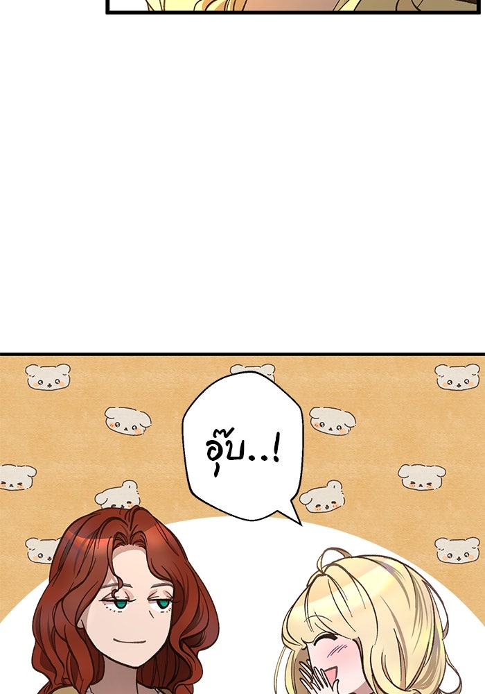 เจ้าชายไม่เสียน้ำตาให้หัวหอม - หน้า 92