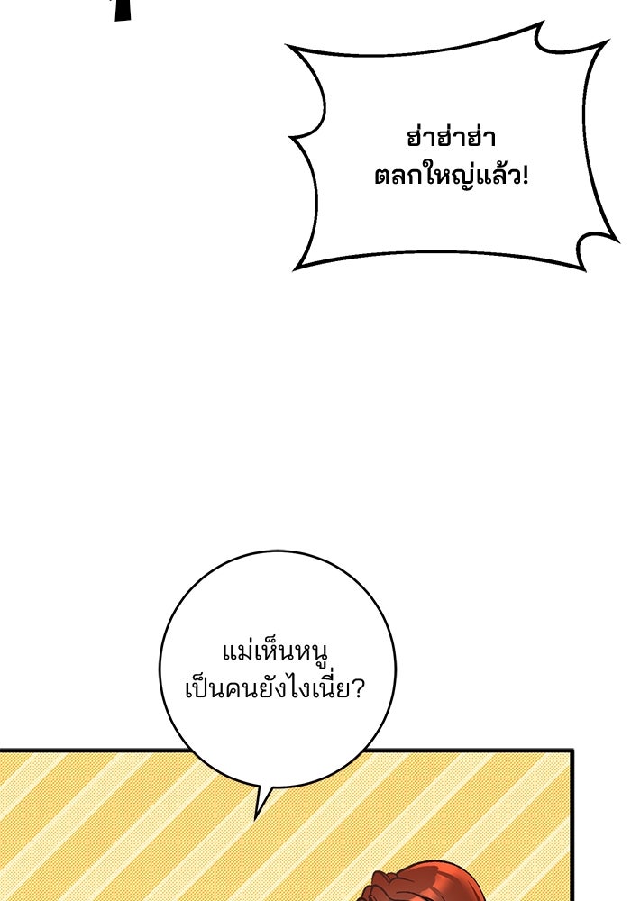 เจ้าชายไม่เสียน้ำตาให้หัวหอม - หน้า 95
