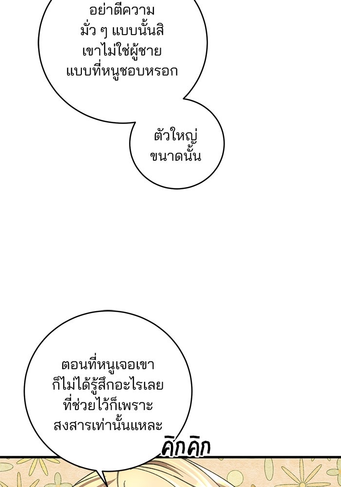 เจ้าชายไม่เสียน้ำตาให้หัวหอม - หน้า 97