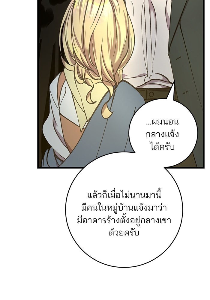 เจ้าชายไม่เสียน้ำตาให้หัวหอม - หน้า 116