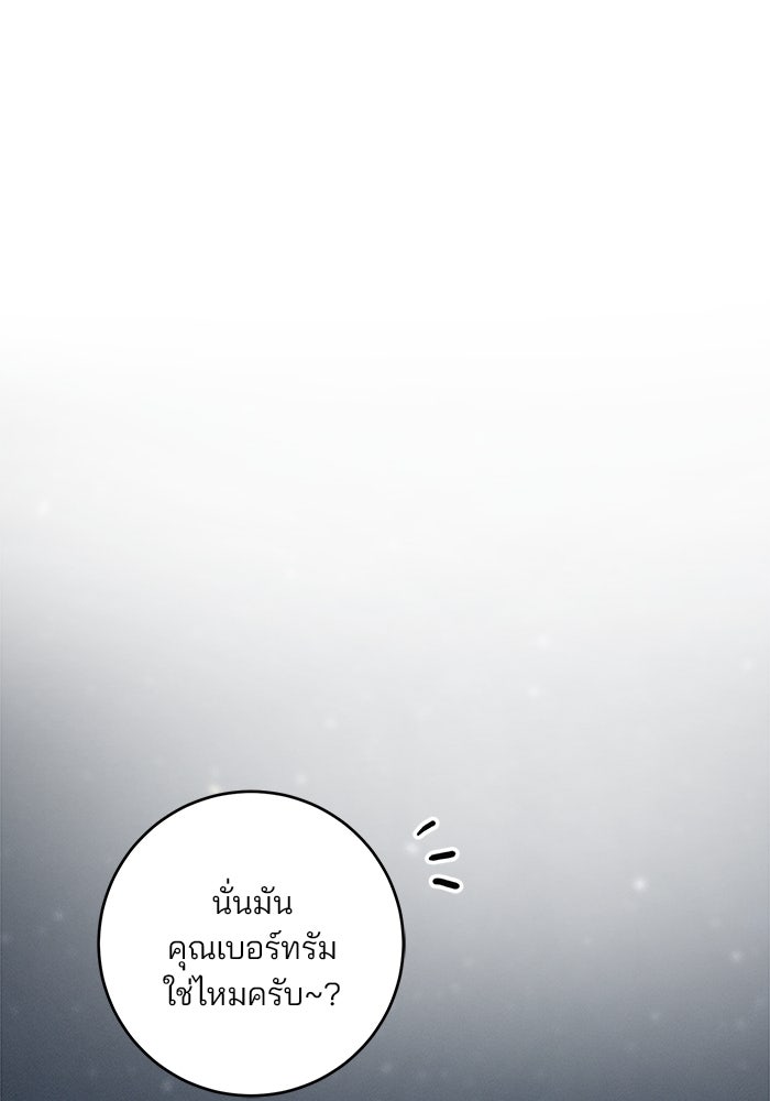 เจ้าชายไม่เสียน้ำตาให้หัวหอม - หน้า 2
