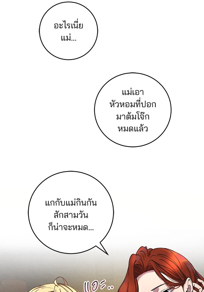 เจ้าชายไม่เสียน้ำตาให้หัวหอม - หน้า 54