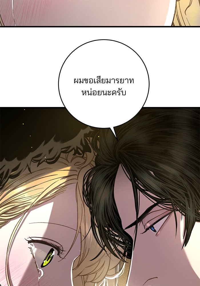 เจ้าชายไม่เสียน้ำตาให้หัวหอม - หน้า 10