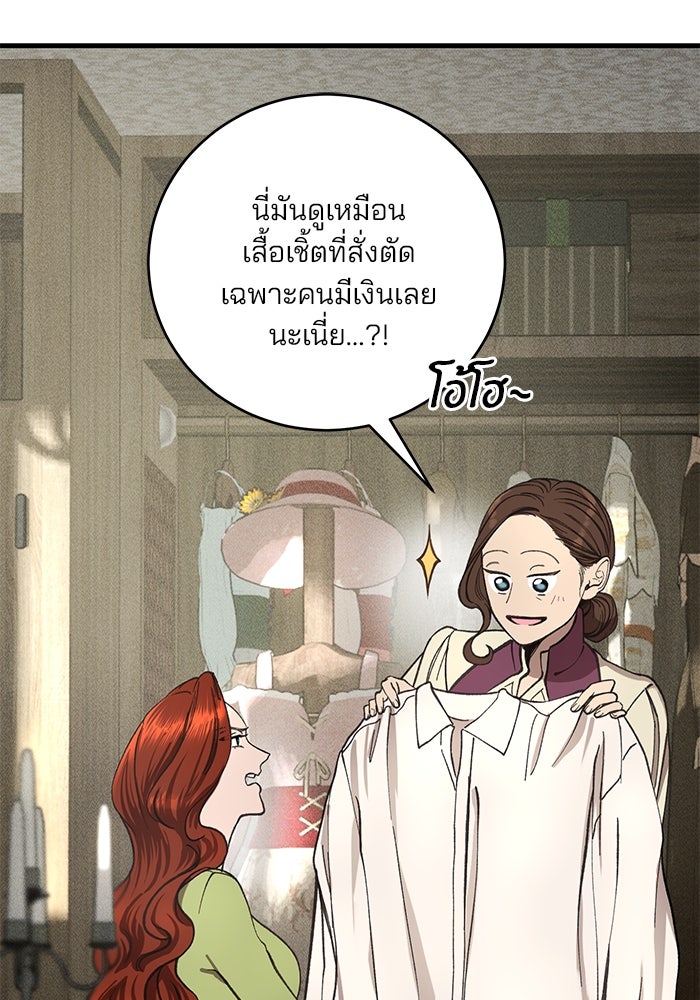 เจ้าชายไม่เสียน้ำตาให้หัวหอม - หน้า 116