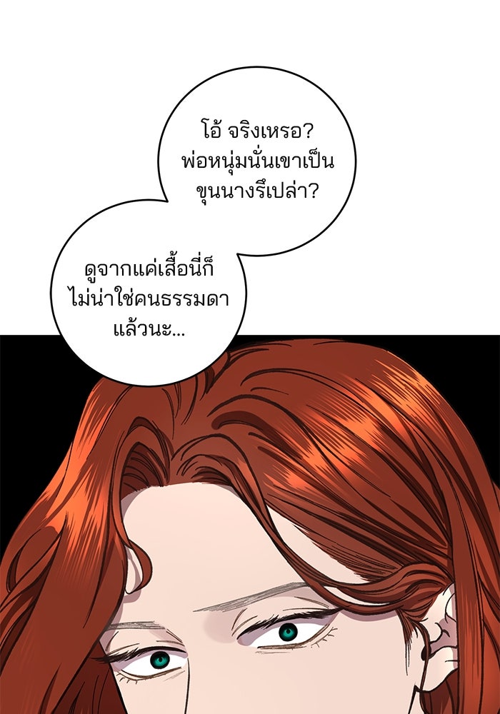เจ้าชายไม่เสียน้ำตาให้หัวหอม - หน้า 118