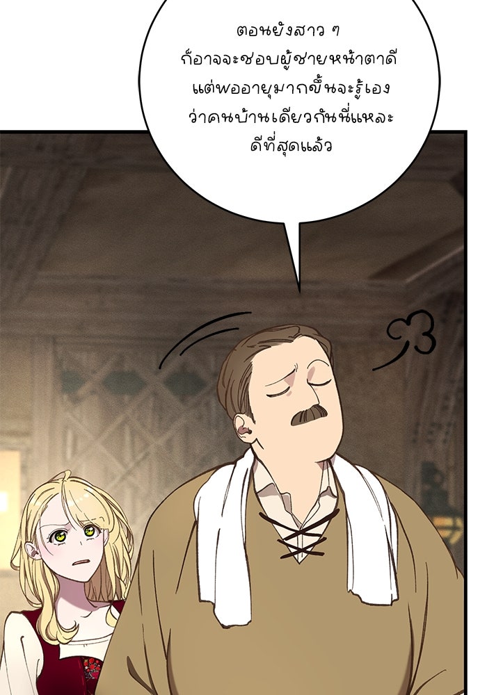 เจ้าชายไม่เสียน้ำตาให้หัวหอม - หน้า 10