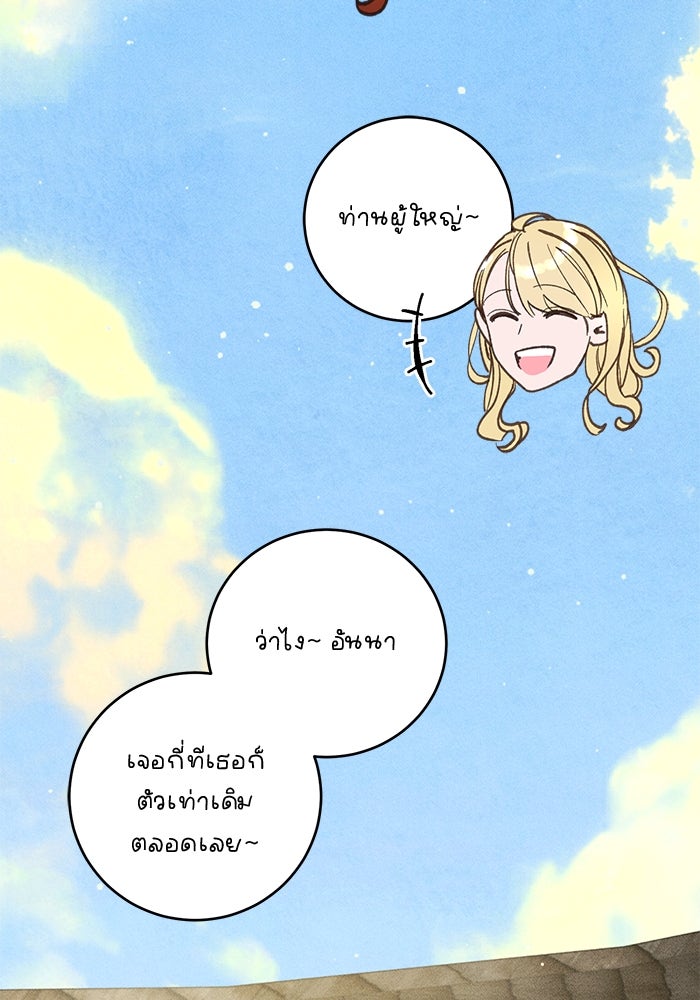 เจ้าชายไม่เสียน้ำตาให้หัวหอม - หน้า 112