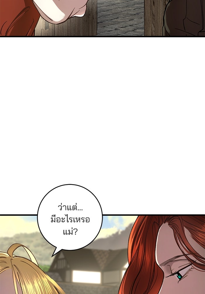 เจ้าชายไม่เสียน้ำตาให้หัวหอม - หน้า 124