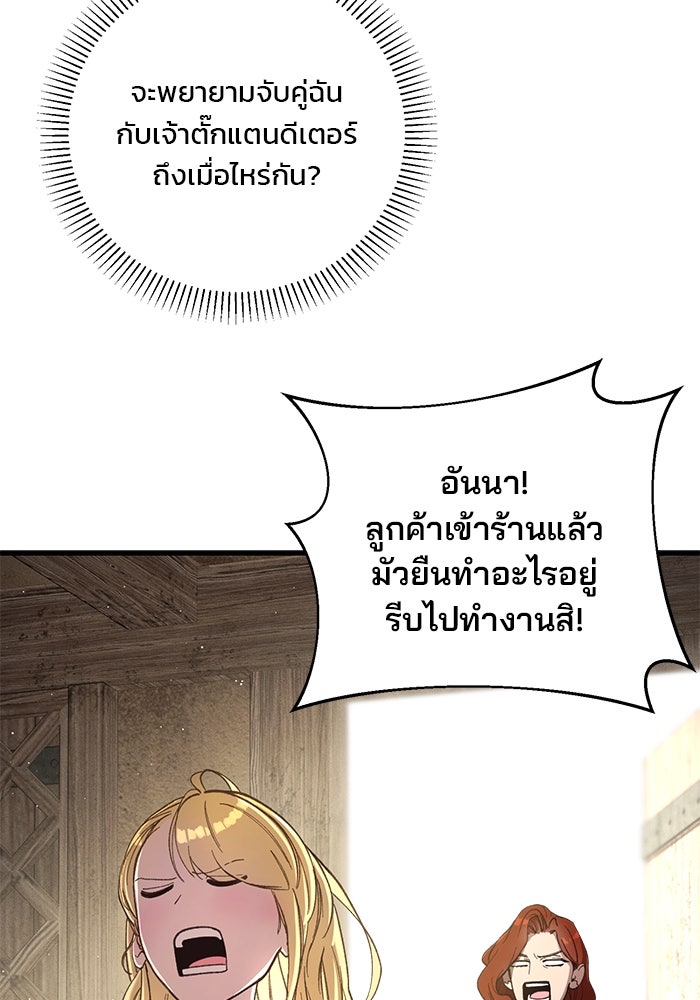 เจ้าชายไม่เสียน้ำตาให้หัวหอม - หน้า 13