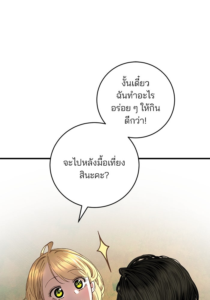 เจ้าชายไม่เสียน้ำตาให้หัวหอม - หน้า 131