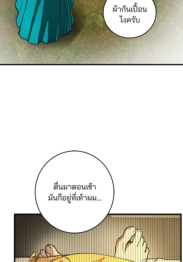 เจ้าชายไม่เสียน้ำตาให้หัวหอม - หน้า 136