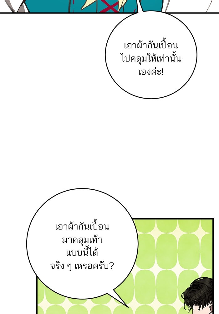 เจ้าชายไม่เสียน้ำตาให้หัวหอม - หน้า 142