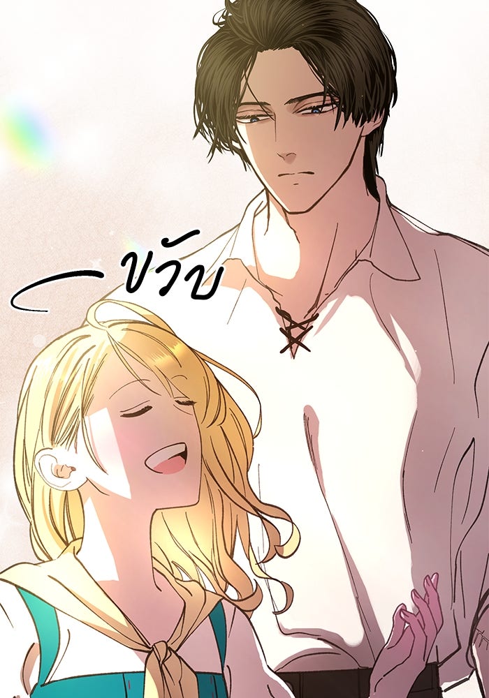 เจ้าชายไม่เสียน้ำตาให้หัวหอม - หน้า 145