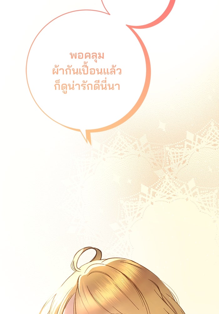 เจ้าชายไม่เสียน้ำตาให้หัวหอม - หน้า 147
