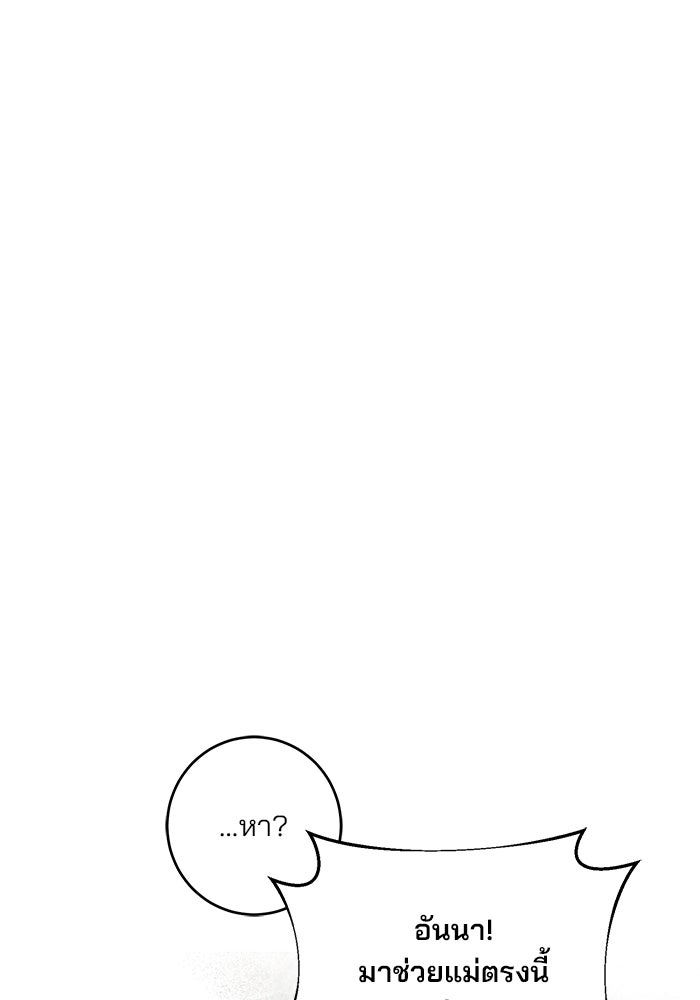 เจ้าชายไม่เสียน้ำตาให้หัวหอม - หน้า 152