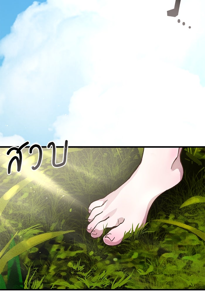เจ้าชายไม่เสียน้ำตาให้หัวหอม - หน้า 19
