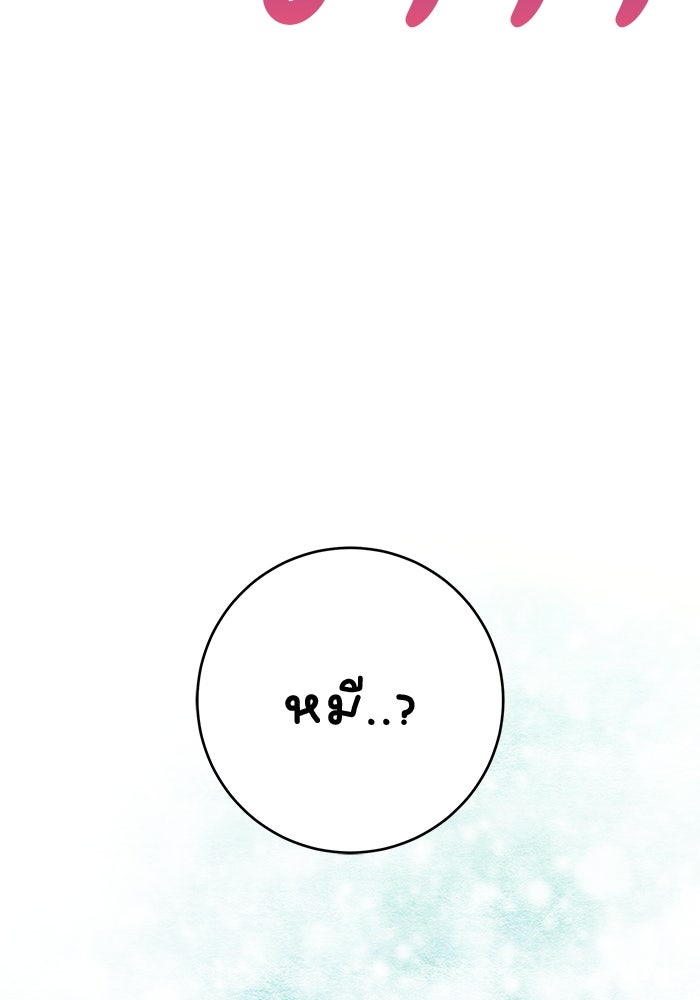 เจ้าชายไม่เสียน้ำตาให้หัวหอม - หน้า 24