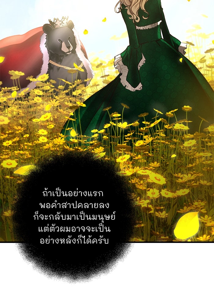 เจ้าชายไม่เสียน้ำตาให้หัวหอม - หน้า 28