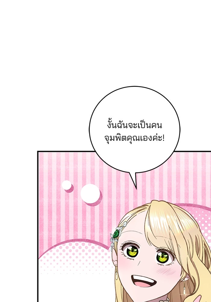 เจ้าชายไม่เสียน้ำตาให้หัวหอม - หน้า 29
