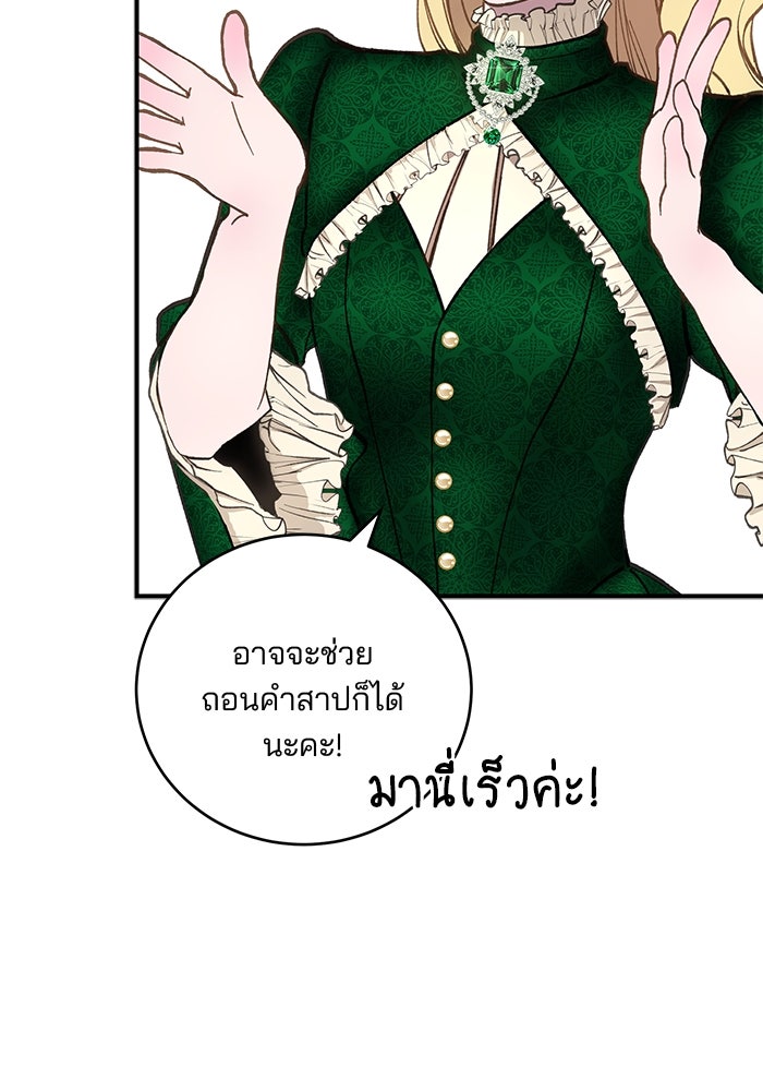 เจ้าชายไม่เสียน้ำตาให้หัวหอม - หน้า 30