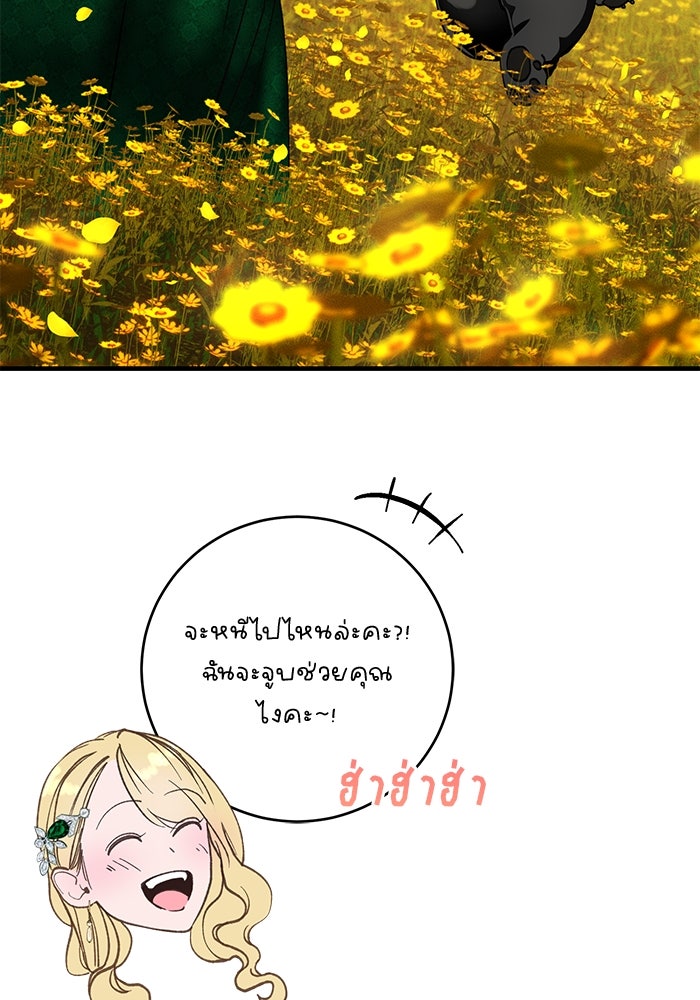เจ้าชายไม่เสียน้ำตาให้หัวหอม - หน้า 32