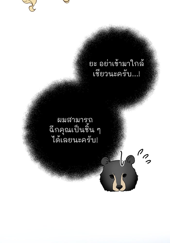 เจ้าชายไม่เสียน้ำตาให้หัวหอม - หน้า 33