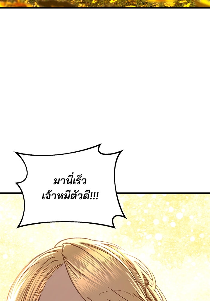 เจ้าชายไม่เสียน้ำตาให้หัวหอม - หน้า 35