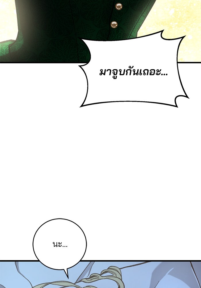 เจ้าชายไม่เสียน้ำตาให้หัวหอม - หน้า 37
