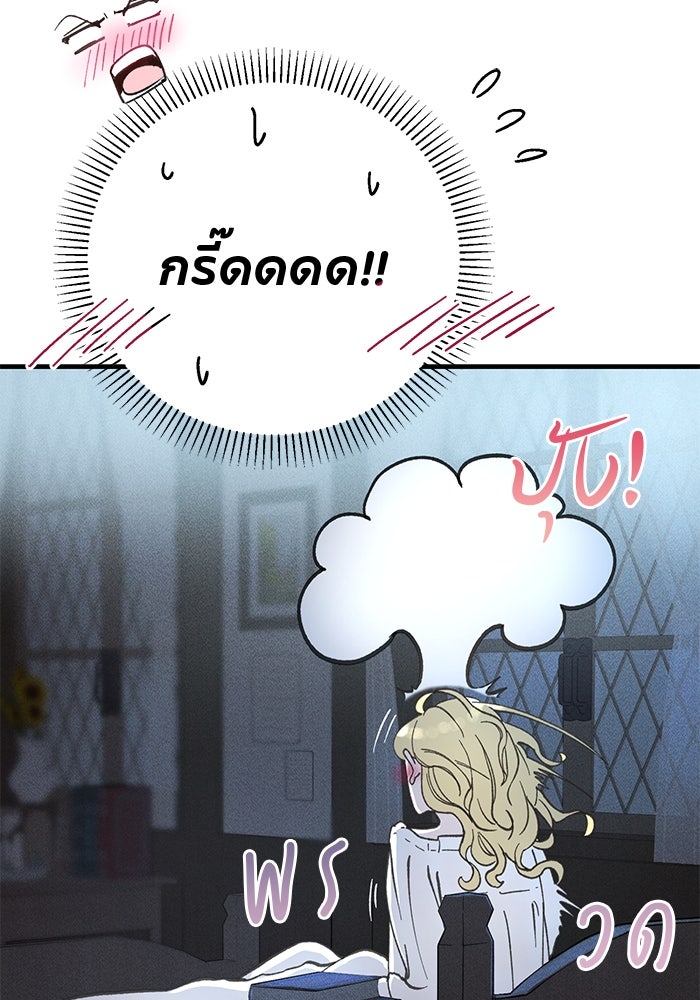 เจ้าชายไม่เสียน้ำตาให้หัวหอม - หน้า 43