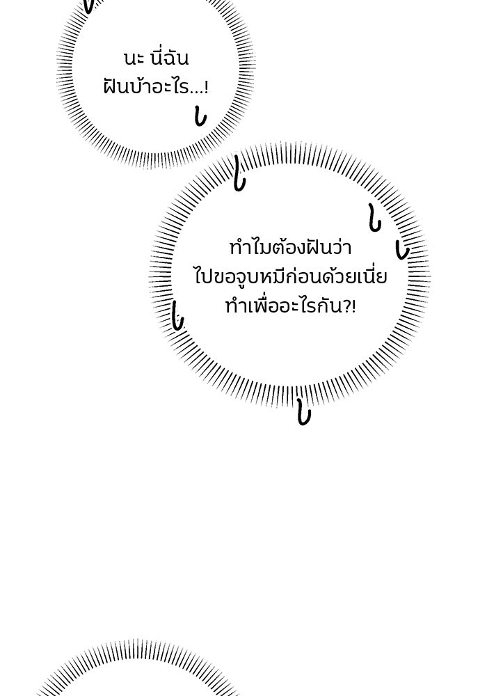 เจ้าชายไม่เสียน้ำตาให้หัวหอม - หน้า 45