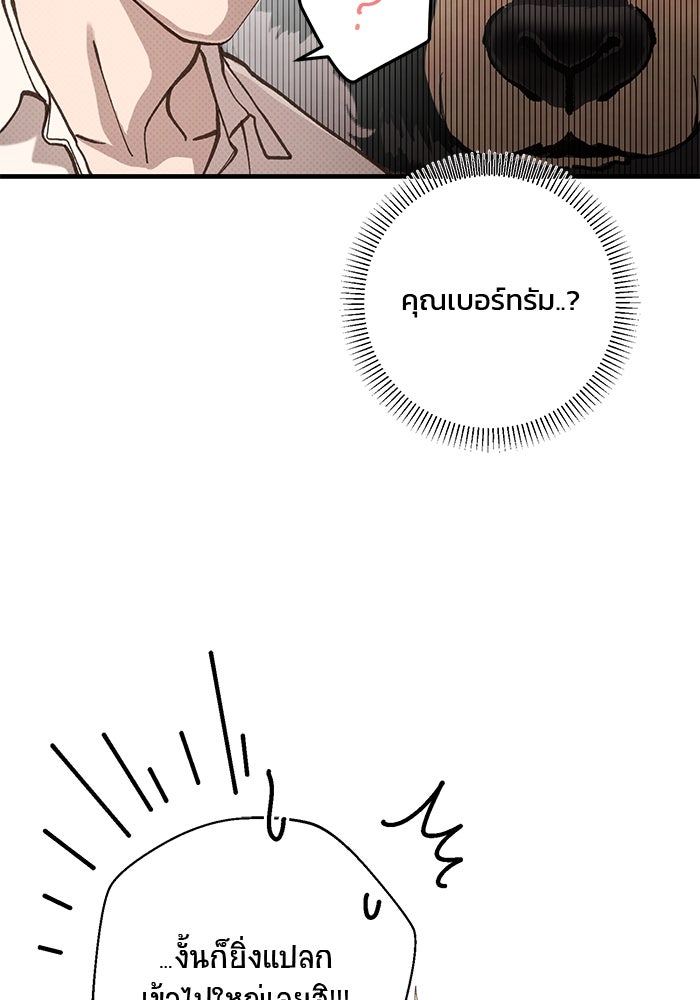 เจ้าชายไม่เสียน้ำตาให้หัวหอม - หน้า 47