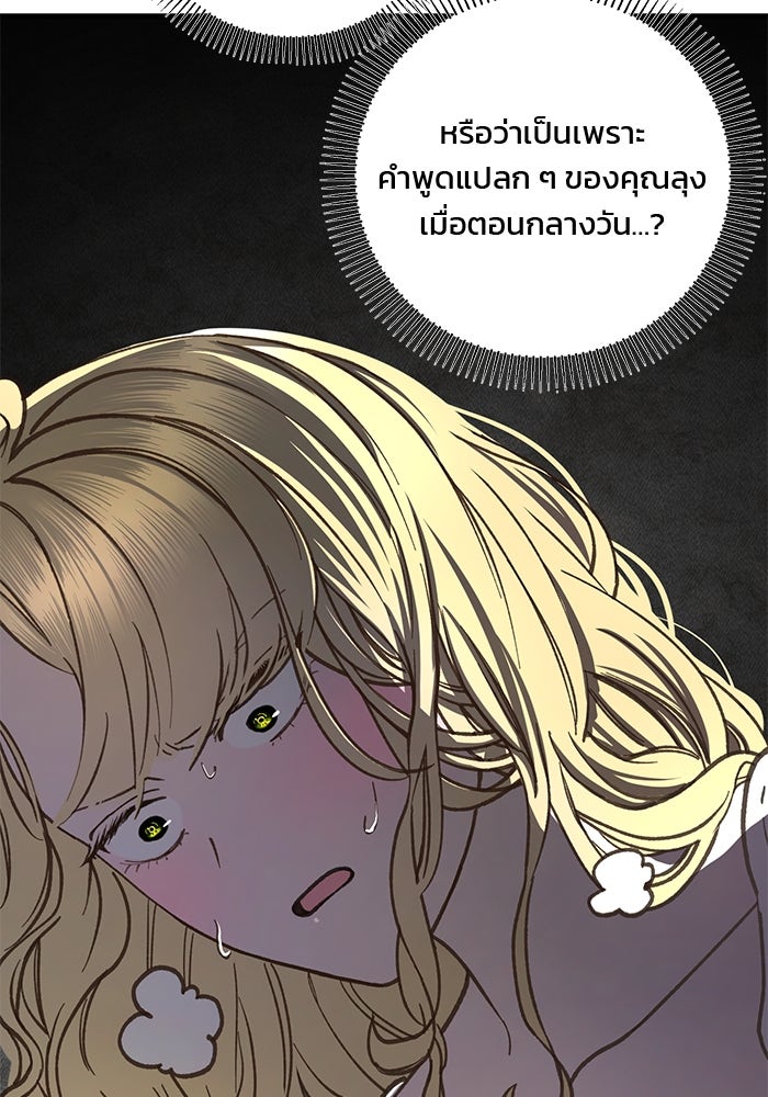 เจ้าชายไม่เสียน้ำตาให้หัวหอม - หน้า 49