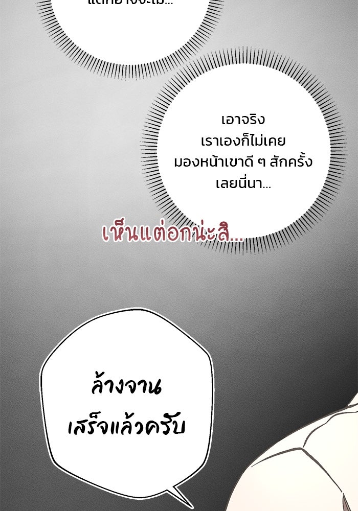 เจ้าชายไม่เสียน้ำตาให้หัวหอม - หน้า 55