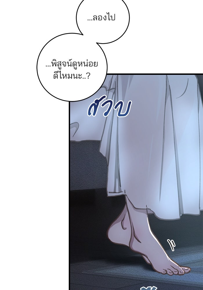 เจ้าชายไม่เสียน้ำตาให้หัวหอม - หน้า 59