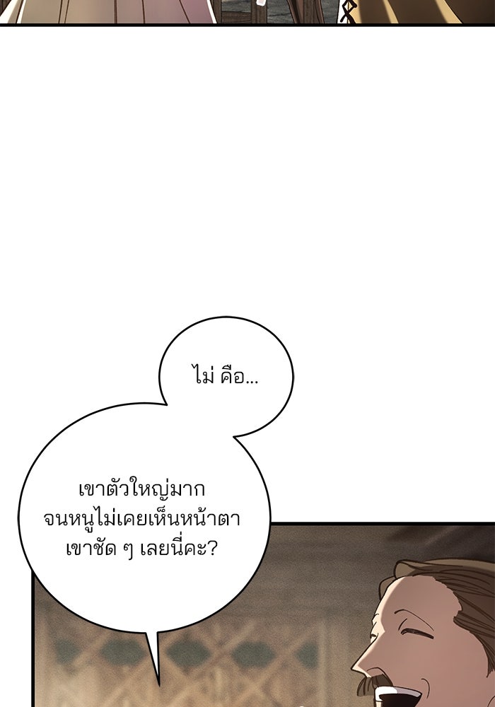 เจ้าชายไม่เสียน้ำตาให้หัวหอม - หน้า 6