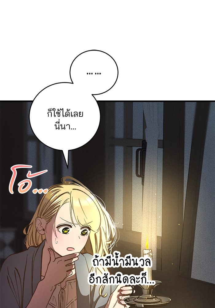 เจ้าชายไม่เสียน้ำตาให้หัวหอม - หน้า 62