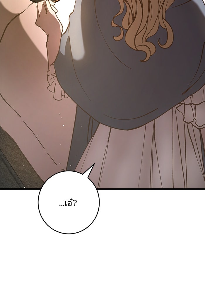 เจ้าชายไม่เสียน้ำตาให้หัวหอม - หน้า 65