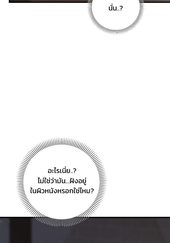 เจ้าชายไม่เสียน้ำตาให้หัวหอม - หน้า 67