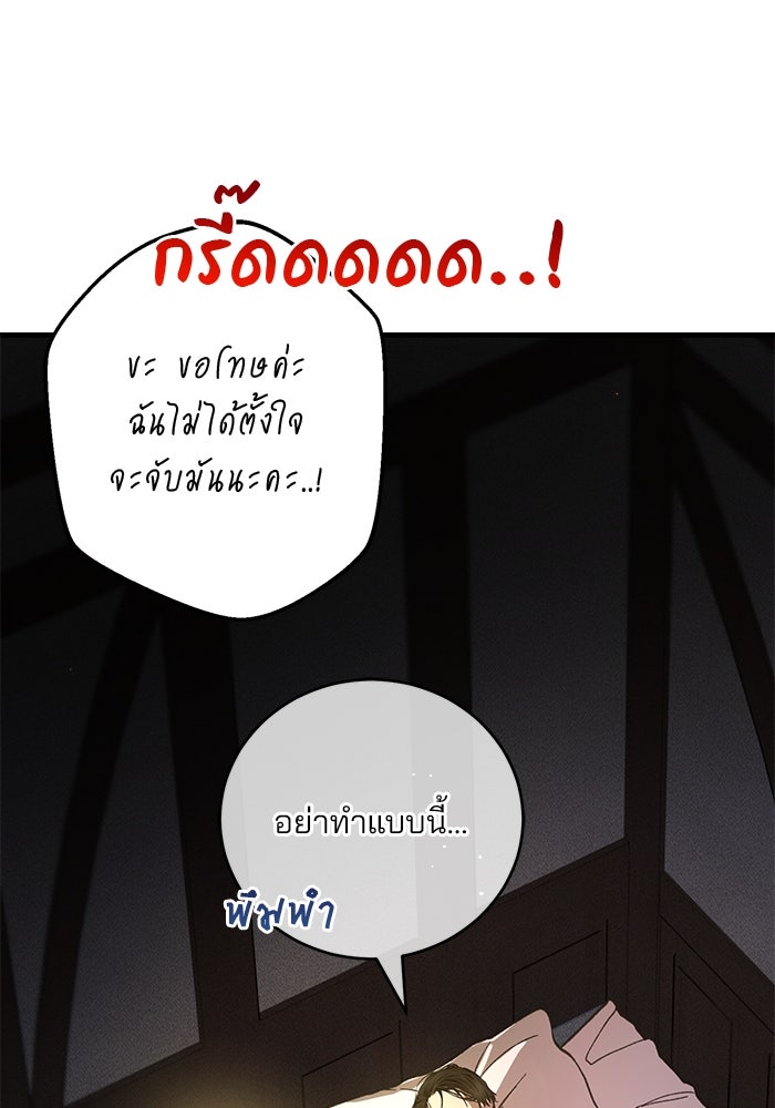 เจ้าชายไม่เสียน้ำตาให้หัวหอม - หน้า 71