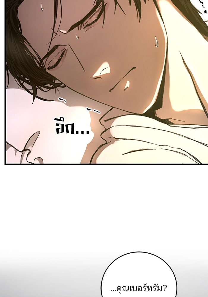 เจ้าชายไม่เสียน้ำตาให้หัวหอม - หน้า 75