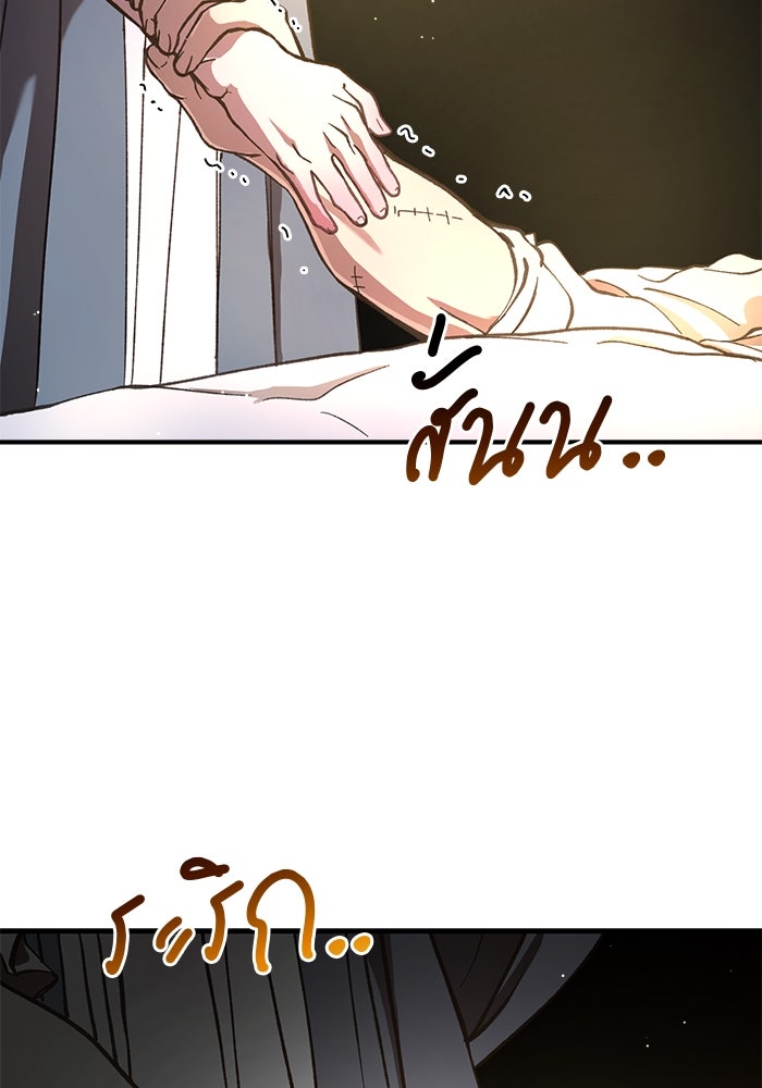 เจ้าชายไม่เสียน้ำตาให้หัวหอม - หน้า 77